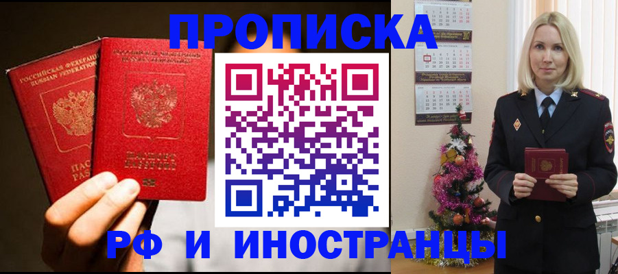 прописка гарантия в Палласовке