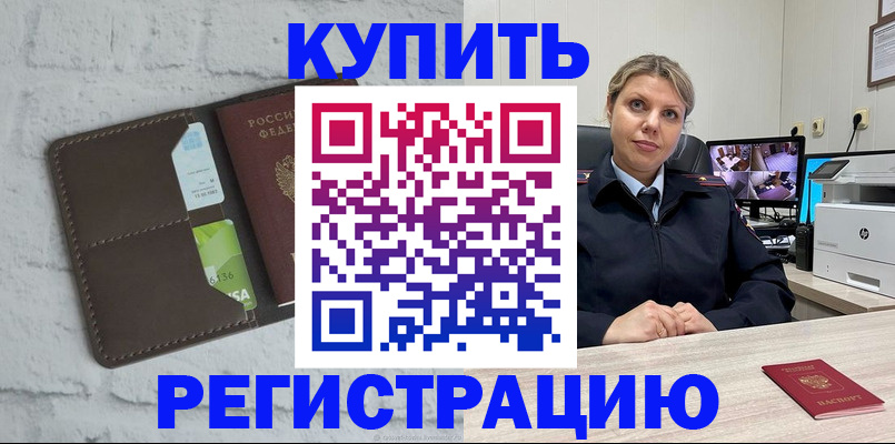 прописка регистрация в Палласовке