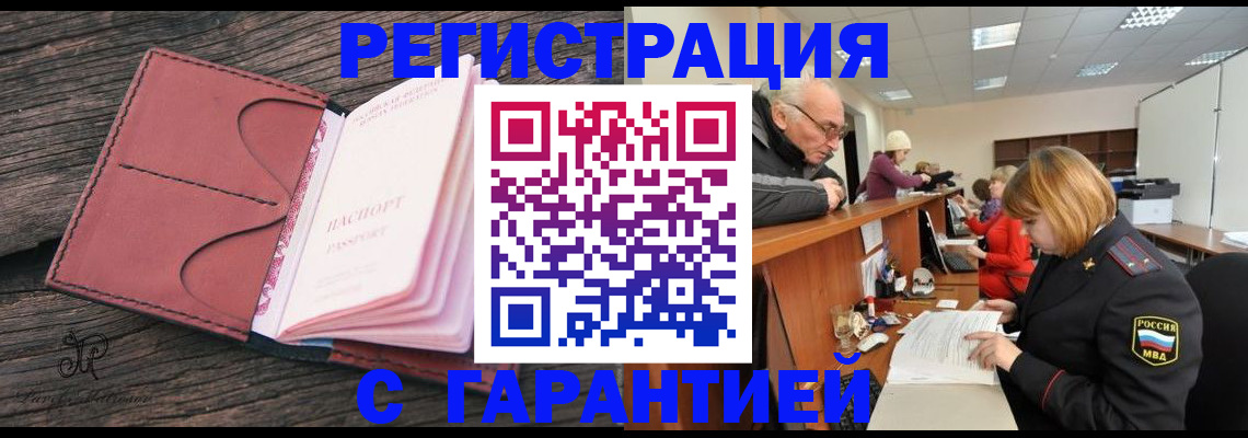 временная регистрация в квартире в Палласовке