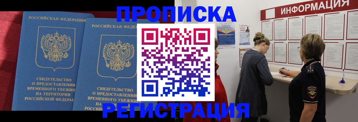 прописка в Палласовке